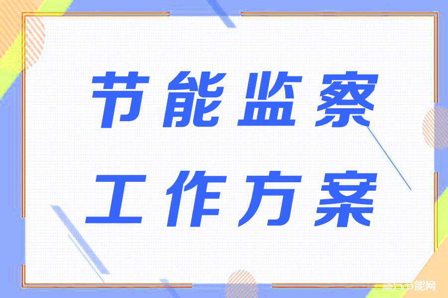 2022年曲靖市工业节能监察工作方案