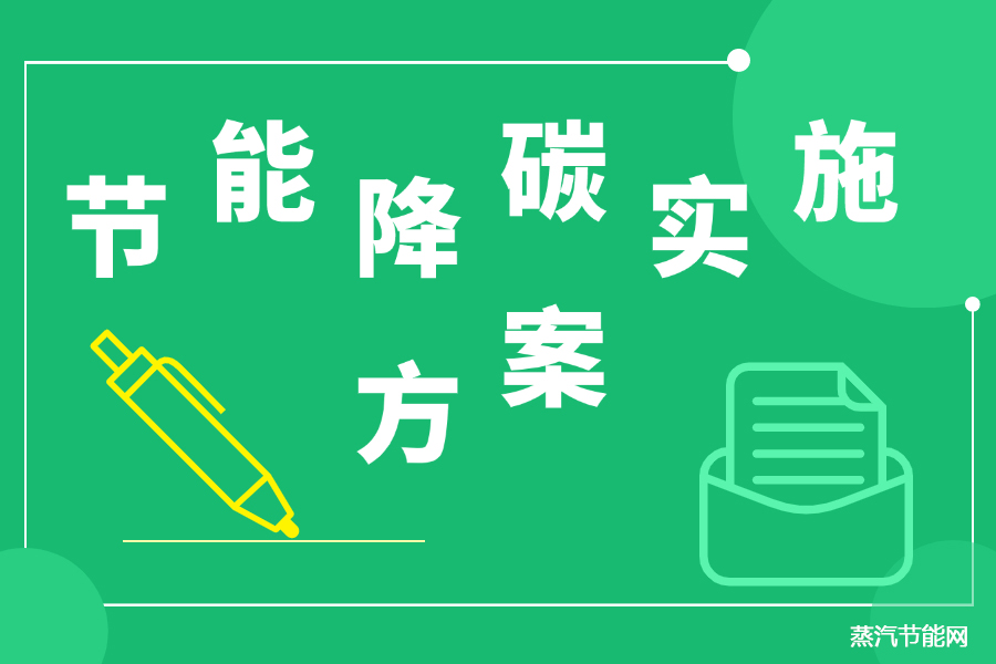 陕西省高耗能重点行业节能降碳实施方案