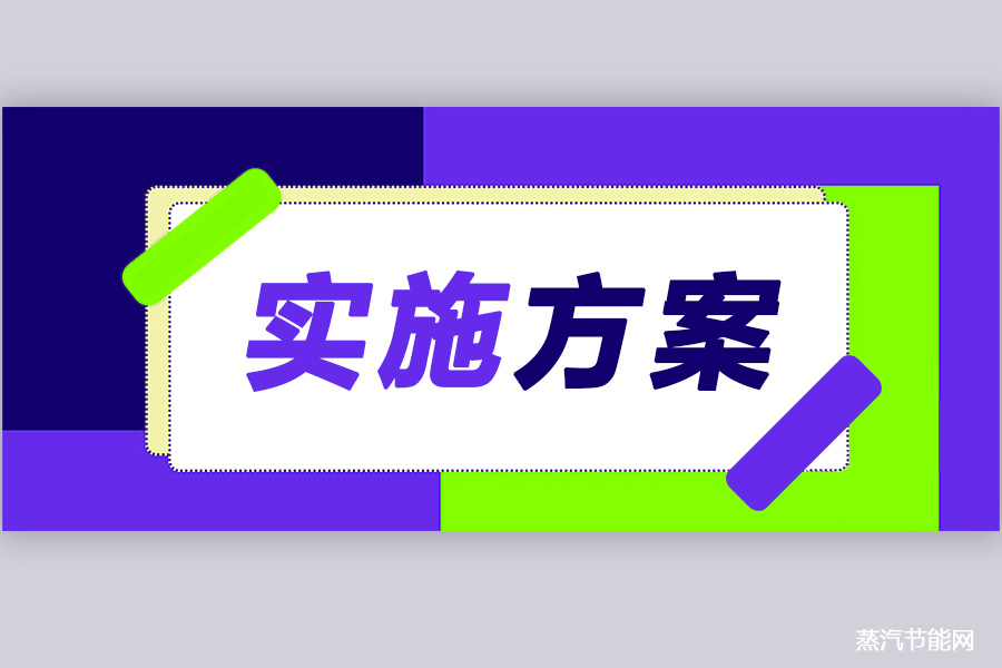 安徽发布《安徽省碳达峰实施方案》