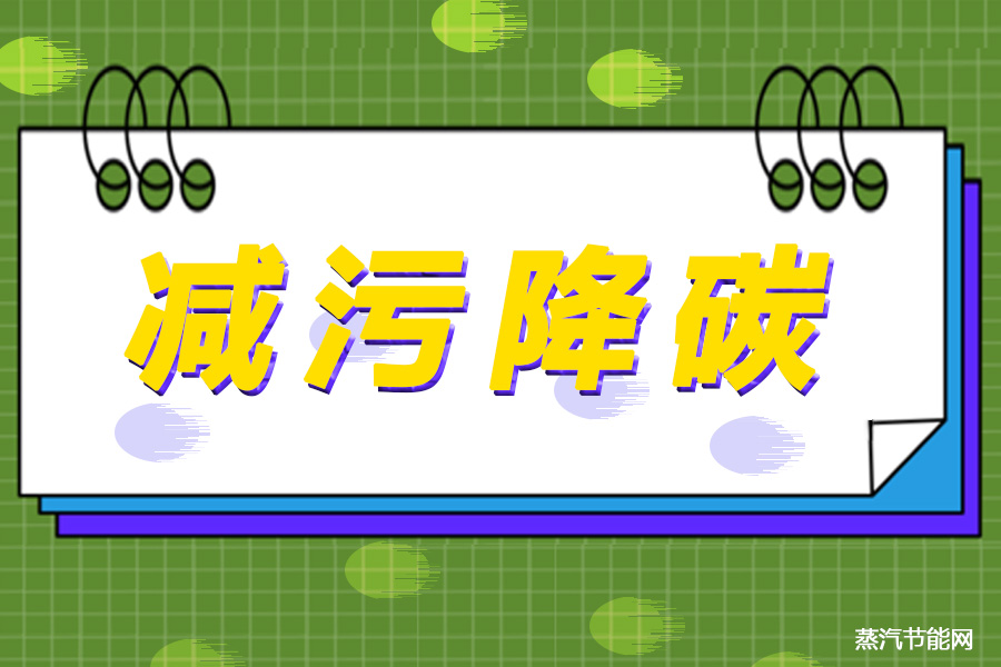 湖北省减污降碳协同增效实施方案