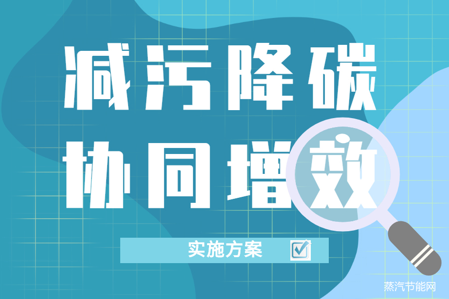 武汉市减污降碳协同增效实施方案