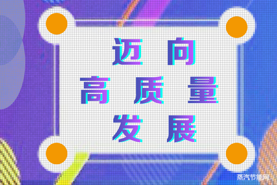 以产业绿色化助推经济迈向高质量发展新航道