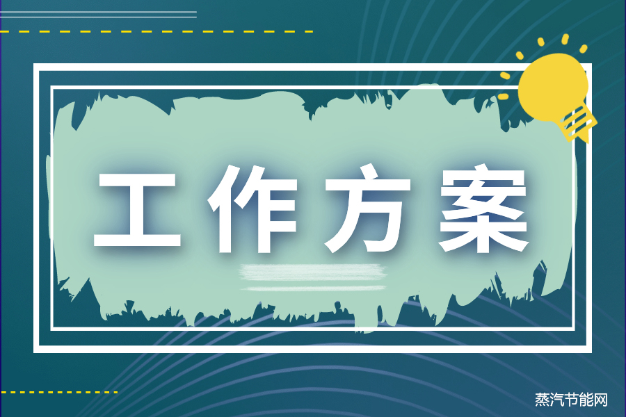 四川省进一步推进工业资源综合利用工作方案（2023-2025）