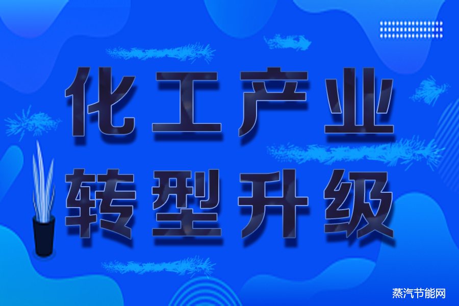 湖北省化工产业转型升级实施方案