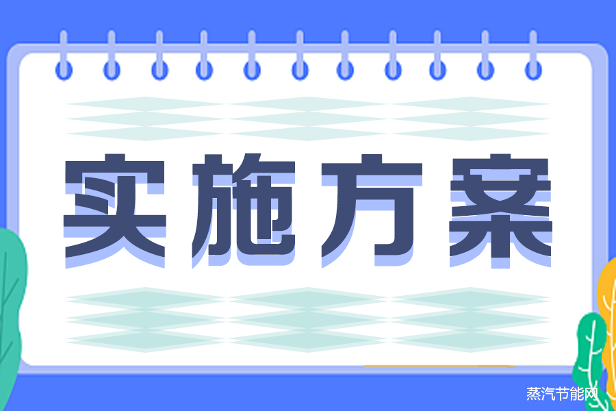 安徽省科技支撑碳达峰碳中和实施方案（2022-2030年）