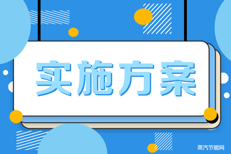 广东省减污降碳协同增效实施方案