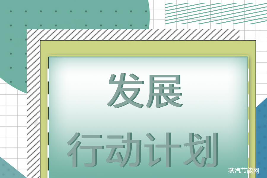 《环保装备制造业高质量发展行动计划 （2022―2025年）》