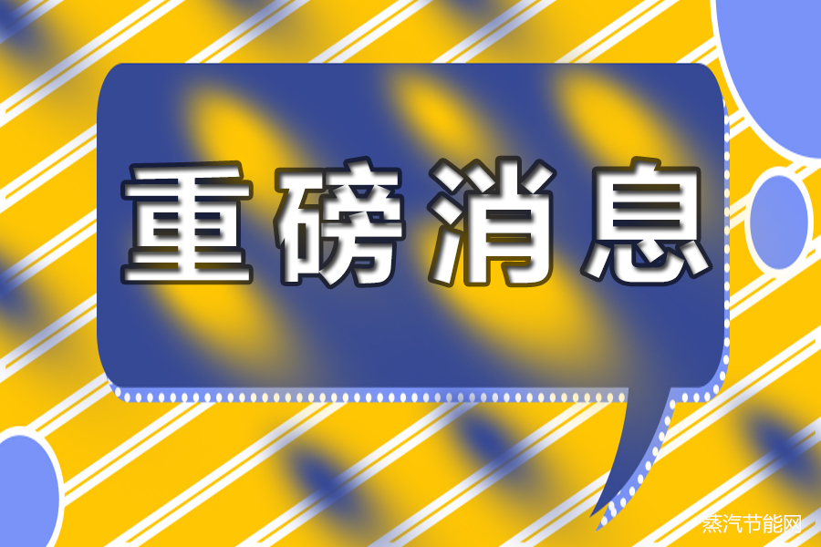 地方两会密集启幕，透露哪些重磅信息？